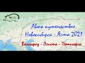 Крым 4 часть Волгоград Элиста Пятигорск
