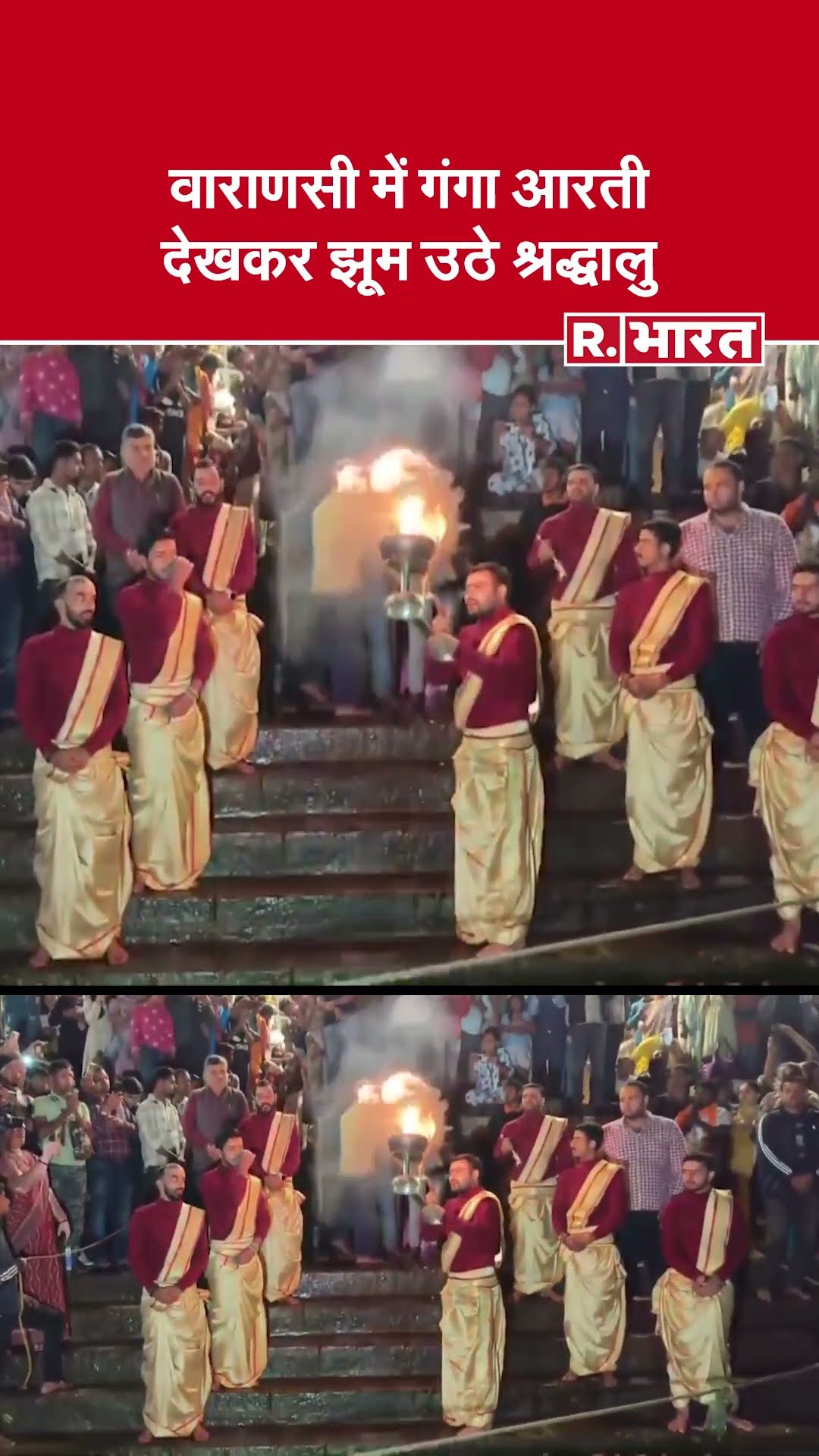 Varanasi Ganga Aarti: गंगा आरती स्थल पर उमड़ा श्रद्धालुओं का हुजूम,घाटों पर नहीं पैर रखने की जगह | UP