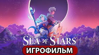 ИГРОФИЛЬМ Sea of Stars (все катсцены, русские субтитры) прохождение без комментариев