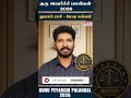 குரு பெயர்ச்சி பலன்கள் 2026 |துலாம் ராசி -  மேஷ லக்னம் | Guru Peyarchi 2026 | Life Horoscope