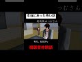 【本当にあった怖い話】深夜に私の部屋の前にいたお父さん…【サクシミュ サクラスクールシミュレーター】#shorts