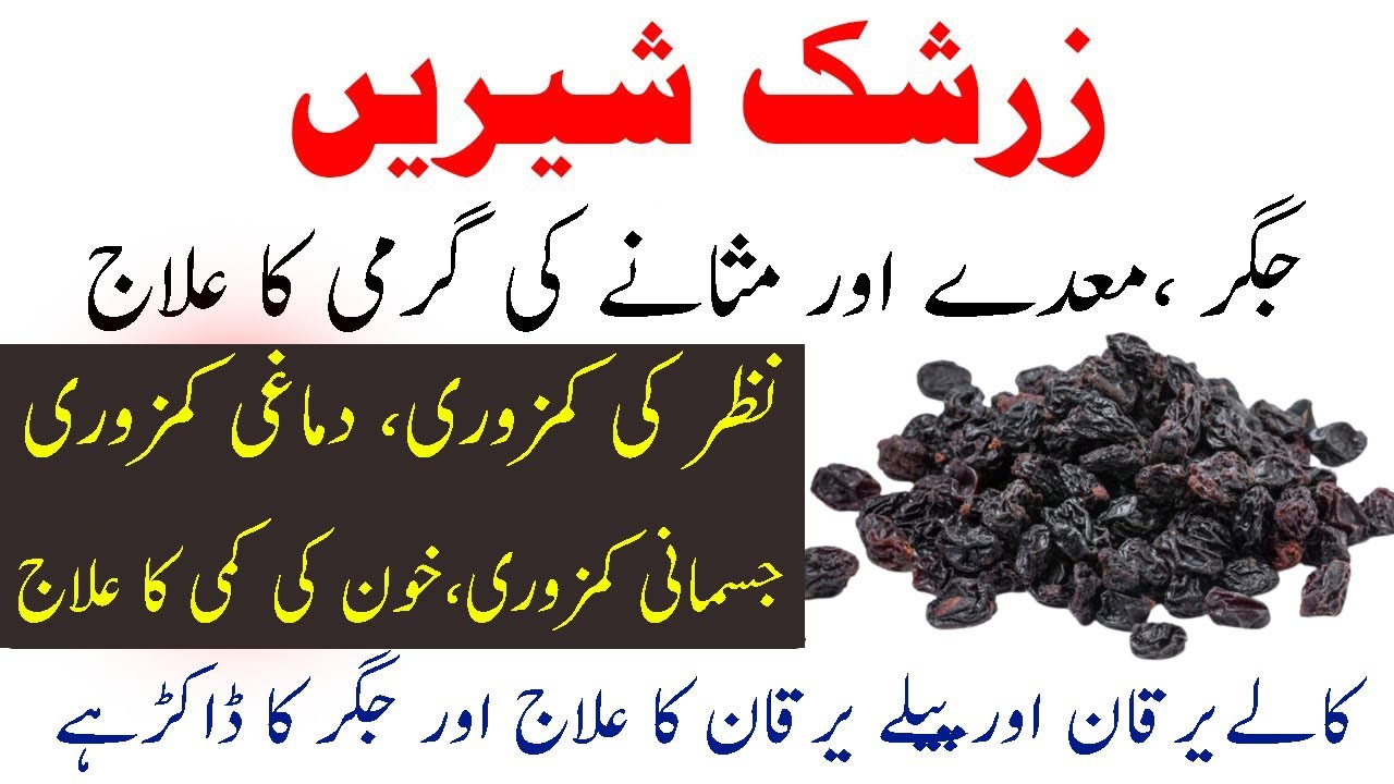Zarishk Ke Fayde Barberry Benefits In Urdu Zarishk Shireen Benefits Zarishk Ke Fayde Barberry Benefits In Urdu Zarishk Shireen Benefits