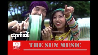 နောက်ထပ်_ လေးဖြူ ...Lay Phyu_ေနာက္ထပ္ (Official MV)