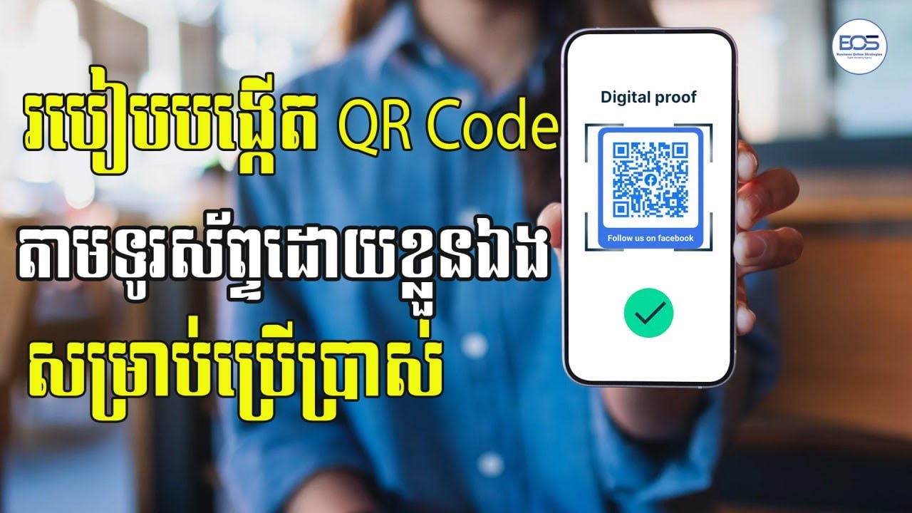 របៀបបង្កើត QR Code (page, google maps,...) តាមទូរស័ព្ទ ងាយៗ/ How to ...