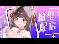 【深夜の歌枠】アカペラで精密採点90点以上で即終了🩵🩷終電のがしたのでヒトカラきた!【#乙女ノハイカライブ #vtuber 】