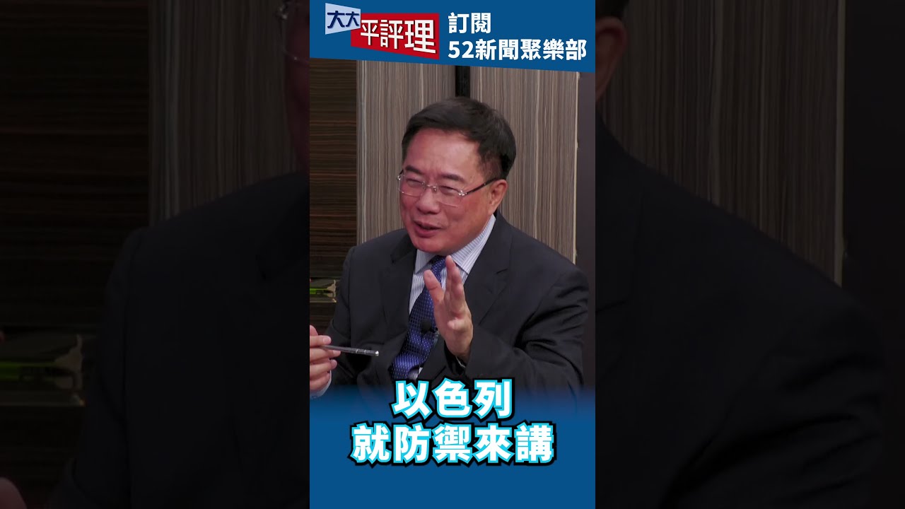 以色列發射飛彈攻擊 伊朗核設施躲一劫【說新聞追真相】