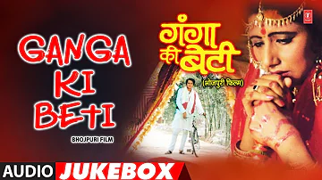 GANGA KI BETI  | BHOJPURI AUDIO SONGS JUKEBOX | Feat. SURENDRA PAL SINGH,TINA GHAI, SONIA SAHNI