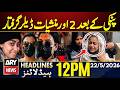 Pinky Case - FIA Big Action in Anmol Pinky Case | ARY News 12 PM Headlines | 22nd May 2026
