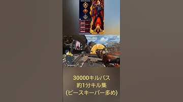 Apex。30000キルパスの約1分キル集　#apex #apexlegends #cs #shorts