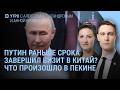 Путин раньше времени покинул Китай? Взрывы в Сызрани. Видео ядерных учений России и Беларуси | Утро