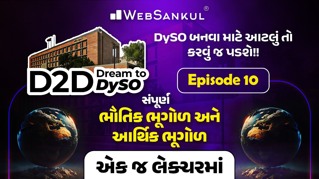 સંપૂર્ણ ભૌતિક ભૂગોળ અને આર્થિક ભૂગોળ એક જ લેકચરમાં | Geography | D2D-Dream to DySO Ep 10