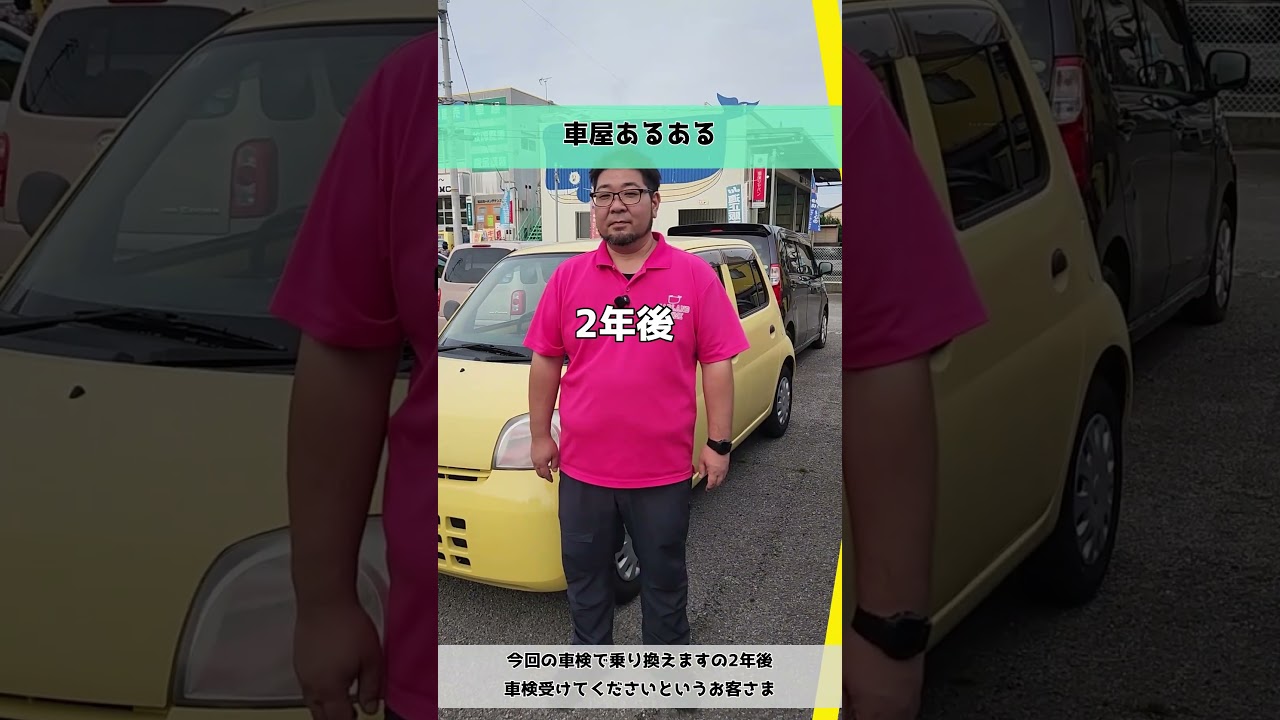 【車屋あるある】今回の車検で乗り換えますの2年後車検受けてくださいというお客さま
