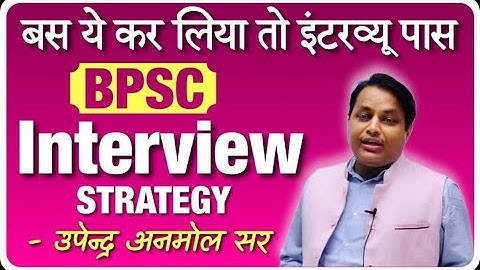 BPSC INTERVIEW STRATEGY  || Upendra Anmol Sir  || SPACE IAS ACADEMY