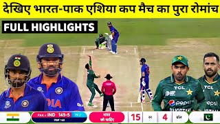 India Vs Pakistan Asia Cup Highlights, Ind Vs pak Asia cup 2023 Full Match Highlights, rohit