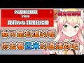 "剛好"去看菈米台 "剛好"看到單推自己的觀眾在直播聊天室裡面【hololive/桃鈴ねね】