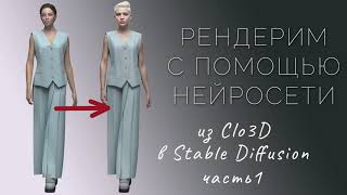 Рендерим с помощью нейросети ч.1 screenshot 5