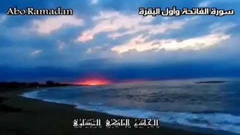 من روائع الشيخ المنشاوي رحمه الله سوره الفاتحه واول البقره