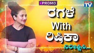 Rishika Singh ರಗಳ With ರಷಕ Exclusive Interview 8 Pm Promo National Tv
