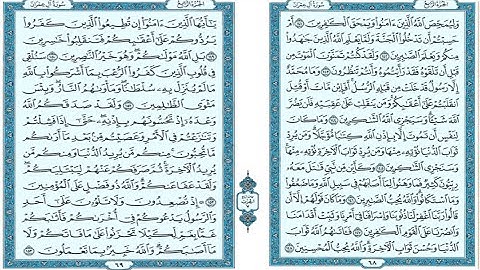 سورة آل عمران من الآية 141 الي الآية 153 @islamforall1986 @HolyQuran_Radio @IQRAALQURANKARIM​