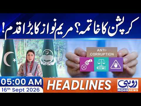 End of Corruption? Maryam Nawaz Takes a Major Step! l 05AM News Headlines l 16 Sep 2026 l Rohi News