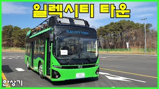 친환경 전기 마을버스 현대 일렉시티 타운, 1회 충전 주행거리 350km(Hyundai Eleccity Town) - 2023.03.14