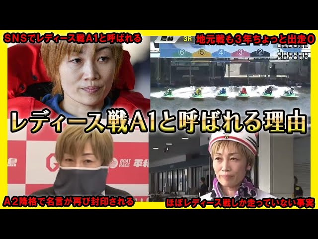 謎】ほぼレディース戦しか走らないA1級女子レーサー【競艇