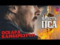 ВЛАСТЬ ПСА (2021) — Ядовитые прерии / ОБЗОР ФИЛЬМА / The Power of the Dog