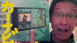 カーナビ、チョー簡単!!走行中テレビ視聴、ナビ操作!