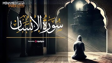 Qari Mohamed Tarek - Surah Al-Insaan | سورة الإنسان - القارئ محمد طارق