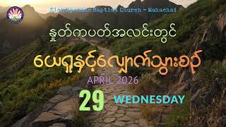 ZMBC Morning Devotion