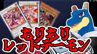 【 遊戯王 マスターデュエル #shorts 】 #縦型配信 で 王者 の デュエル ！ レッドデーモン ！ 王者の鼓動 ！ ／バスター ！ セイヴァー ！ スカーレッド ！【 vtuber 】