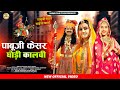 pabuji keshr Ghodi kalavi//new song 2022//पाबूजी केशर घोड़ी काळवी// singer Bablu ankiya Happy Singh