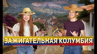 Андрес из Колумбии | Русскую логику не понять!