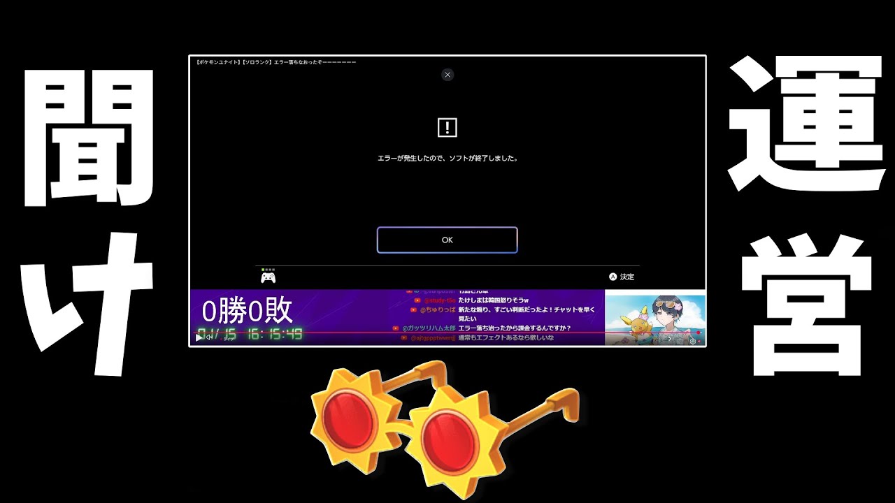 【ポケモンユナイト】運営マジか・・・