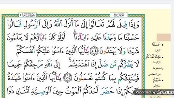 تلاوة الجزء 7  | برواية حفص عن عاصم