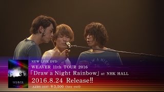 “WEAVER 11th TOUR 2016「Draw a Night Rainbow」 at NHK HALL”LIVE DVD  Web SPOT