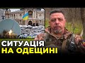 Ворог завдає ударів по Одещині, ситуація контрольована / Офіцер командування Південь Назаров