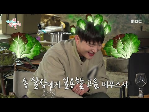 [전지적 참견 시점] ＂상추의 신 같았습니다＂ 멜로망스 김민석의 어마어마한 상추 흡입력 ＂우와 다 먹었어 😲＂, MBC 230603 방송