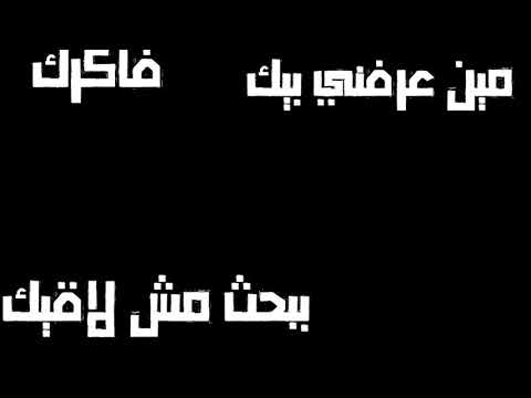 حالات واتس مين فكرني بيك خليفه سوداء مهرجان فاكرني مليونير زيزو النوبي الشبح حمو صبحي 2020