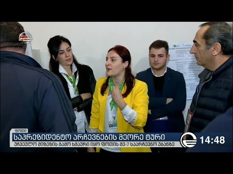 ფოთში დაპირისპირება ბიულეტენზე თვალის გაყოლებას მოჰყვა