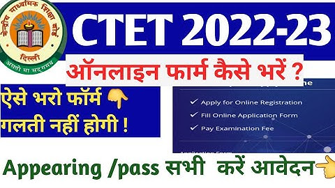 CTET online form 2022 kaise bhare।।How to Fill CTET Form 2022।। one by one detailed। information