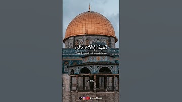 وَقَضَيْنَا إِلَىٰ بَنِي إِسْرَائِيلَ - سورة الإسراء