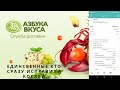 Доставка продуктов из &quot;Азбука Вкуса&quot;. Обзор