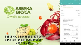 Доставка продуктов из &quot;Азбука Вкуса&quot;. Обзор