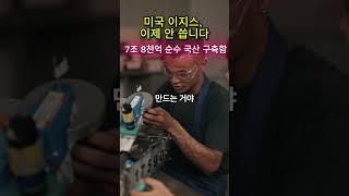 미국 이지스 없어도 돼 — 한국이 7조 8천억으로 직접 만든다