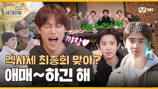 엑사세5 누가 마지막이라고 했어!! | ❮엑사세5❯ 6회 예고