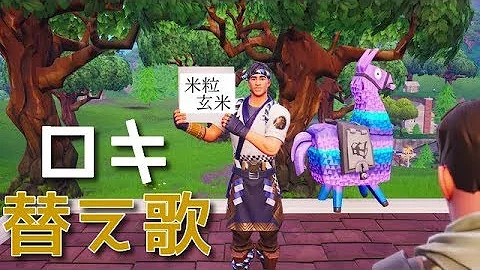 تحميل フォートナイト替え歌