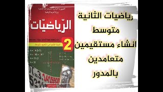 انشاء مستقيمين متعامدين بالمدور،انشاء اشكال هندسية.