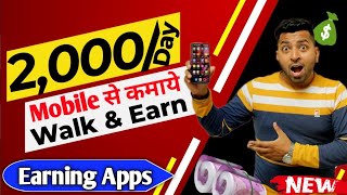 Mobile से कमाये Walk करके Paytm Cash, Walk & Earn Earning Apps free,Real 10 Earning Apps walk & earn screenshot 3