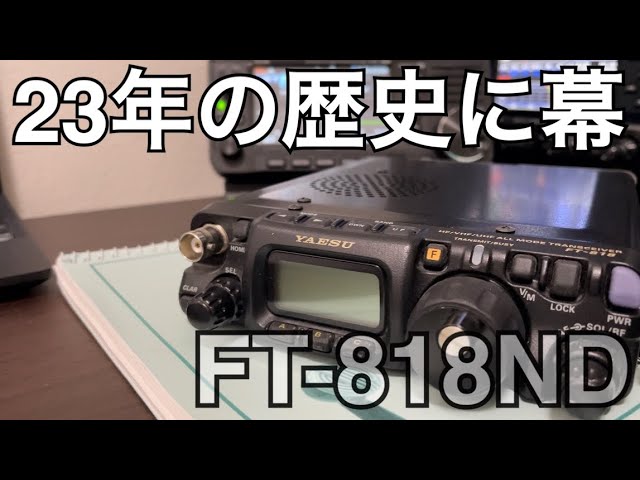 ケースとフィルム付属しますYAESU FT-818ND　新品未使用品　ソフトケース付　生産終了の名機